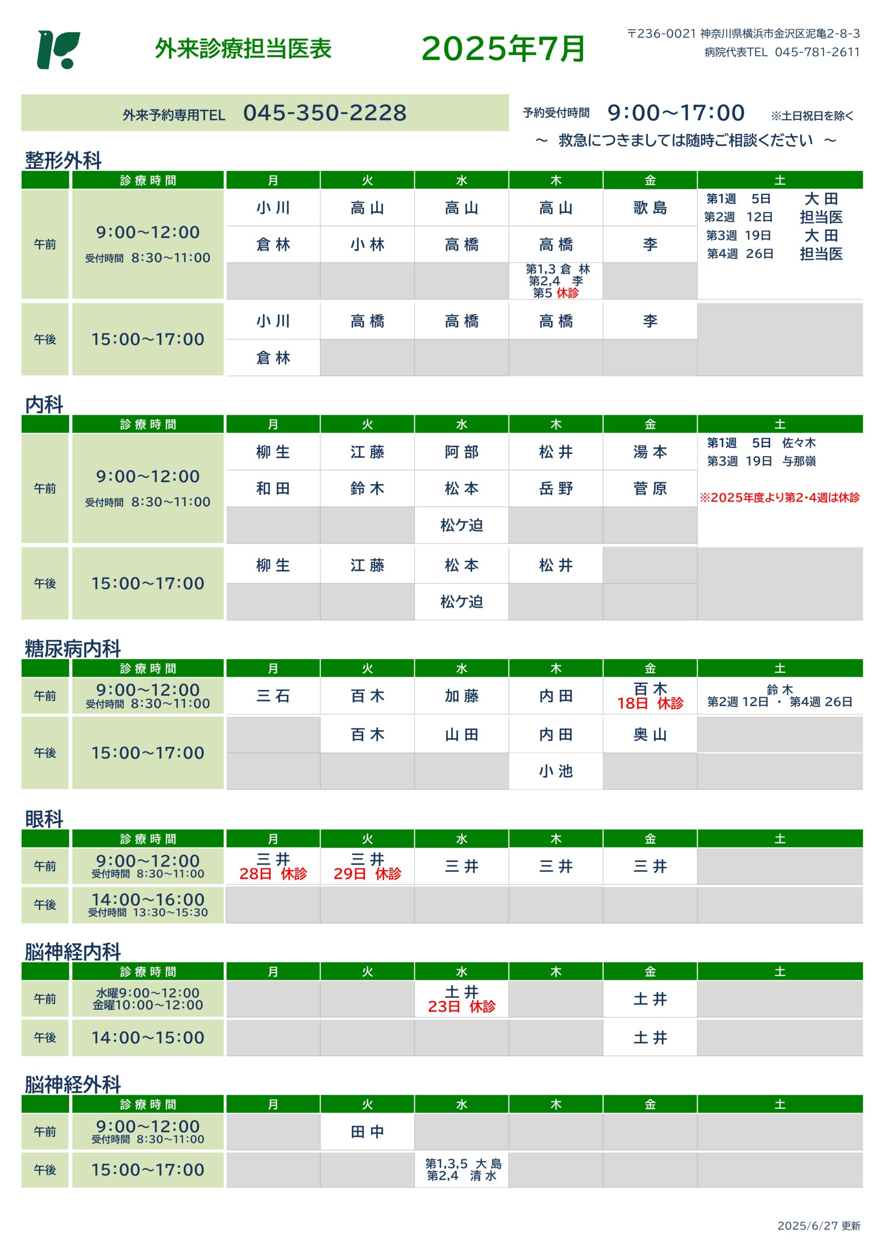 外来担当表